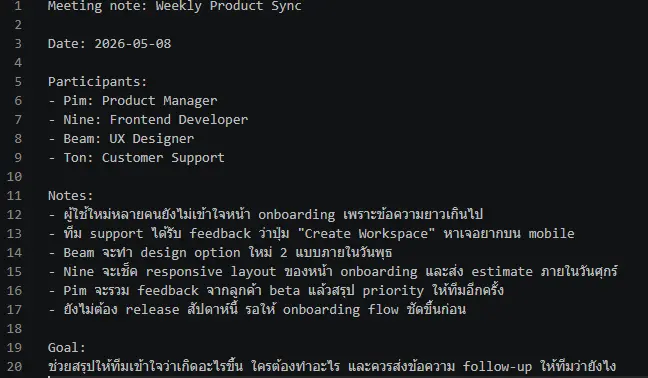 ตัวอย่างไฟล์ meeting note สำหรับ Web Chat