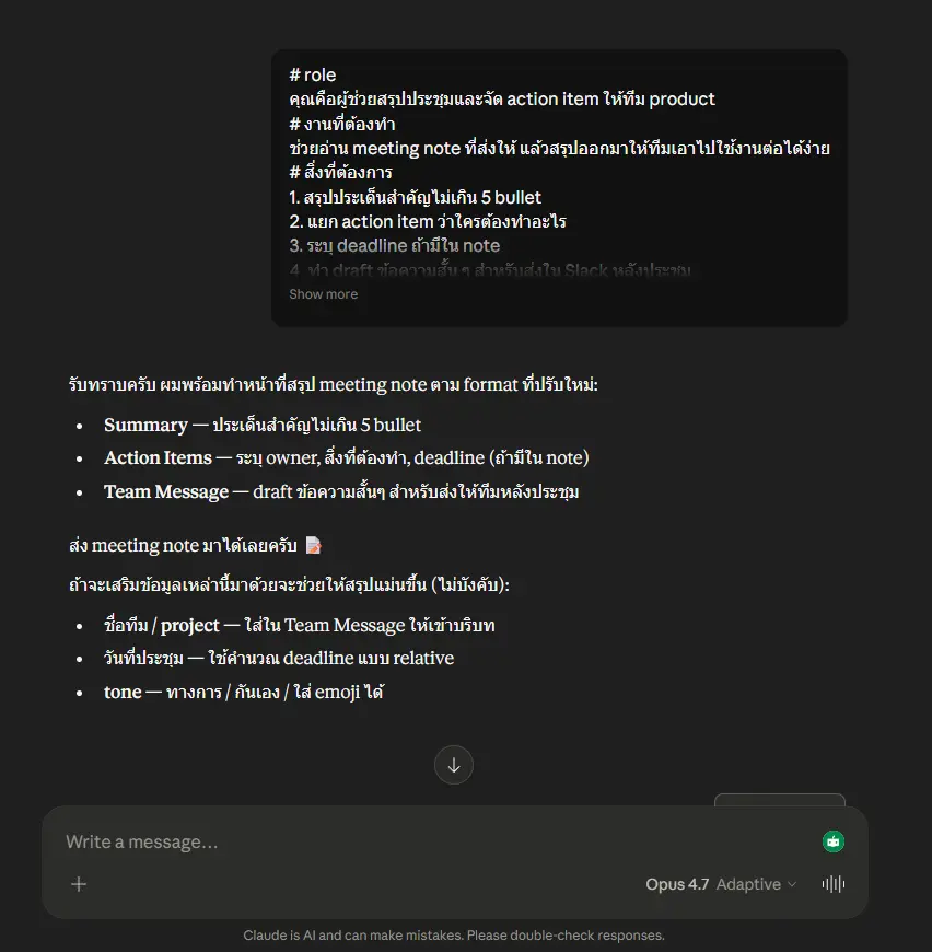 ตัวอย่าง Web Chat เมื่อใช้ prompt