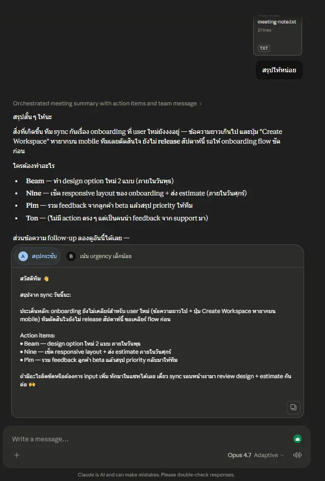 ตัวอย่าง Web Chat แบบสั่งให้ทำเลย