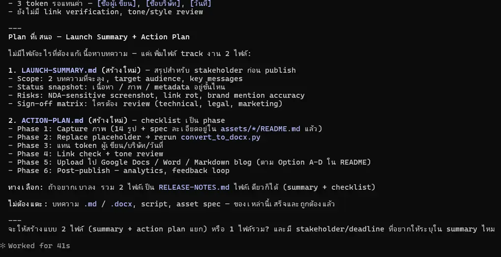 ตัวอย่าง CLI Agent เสนอ plan จากหลายไฟล์