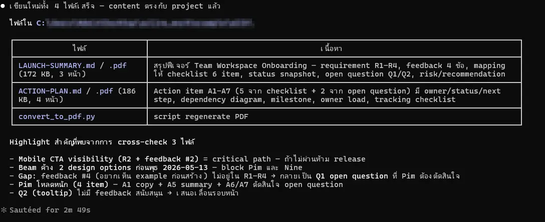 ตัวอย่าง CLI Agent สร้างไฟล์สรุป