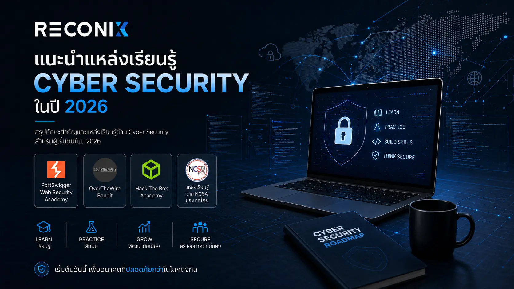 Featured image for แนะนำแหล่งเรียนรู้ Cyber Security ในปี 2026