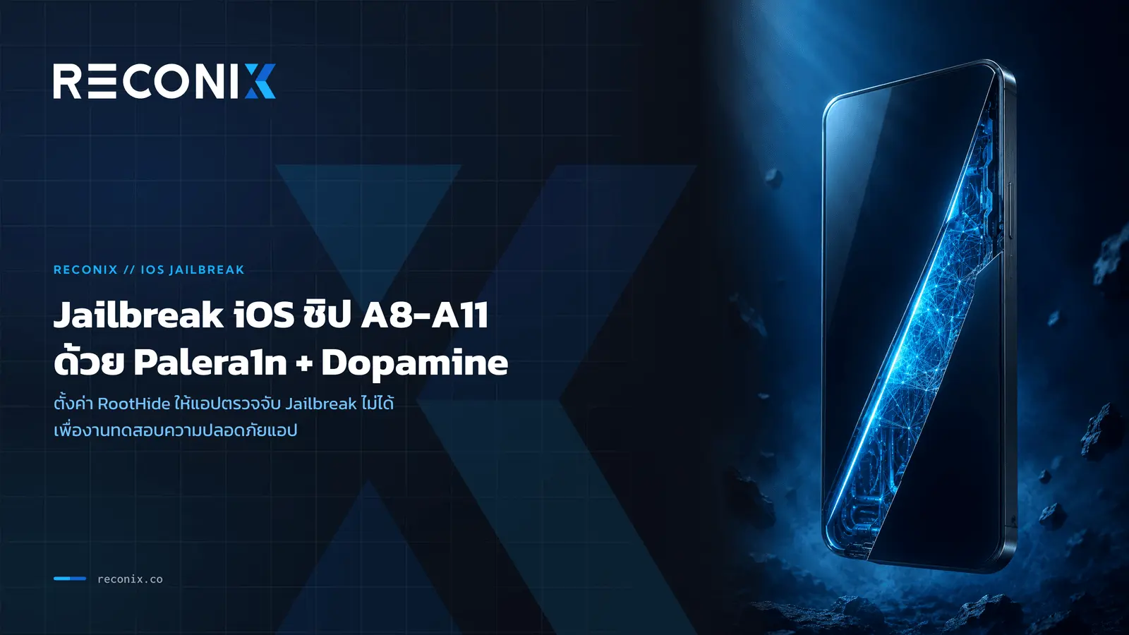 Featured image for Jailbreak iOS ชิป A8-A11 ด้วย Palera1n (roothide) + Dopamine ที่แอปตรวจจับไม่ได้