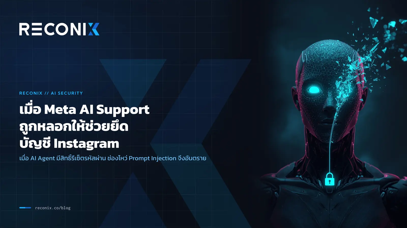 Featured image for เมื่อ Meta AI Support ถูกหลอกให้ช่วยยึดบัญชี Instagram