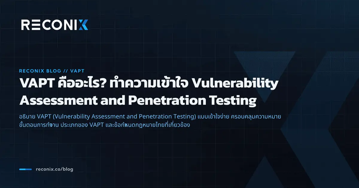 Featured image for VAPT คืออะไร? ทำความเข้าใจ Vulnerability Assessment and Penetration Testing